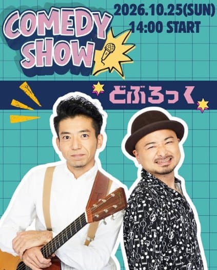 どぶろっくのポスター（COMEDY SHOW、2026.10.25 (SUN) 14:00 START）