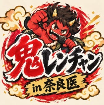 マイクを握る赤鬼を描いた「鬼レンチャン in 奈良医」のロゴ