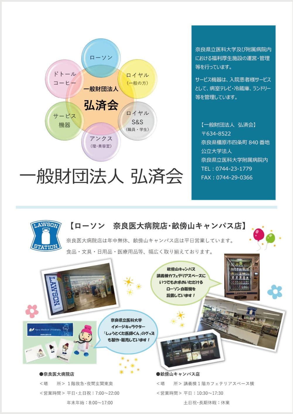 一般財団法人弘済会の広告