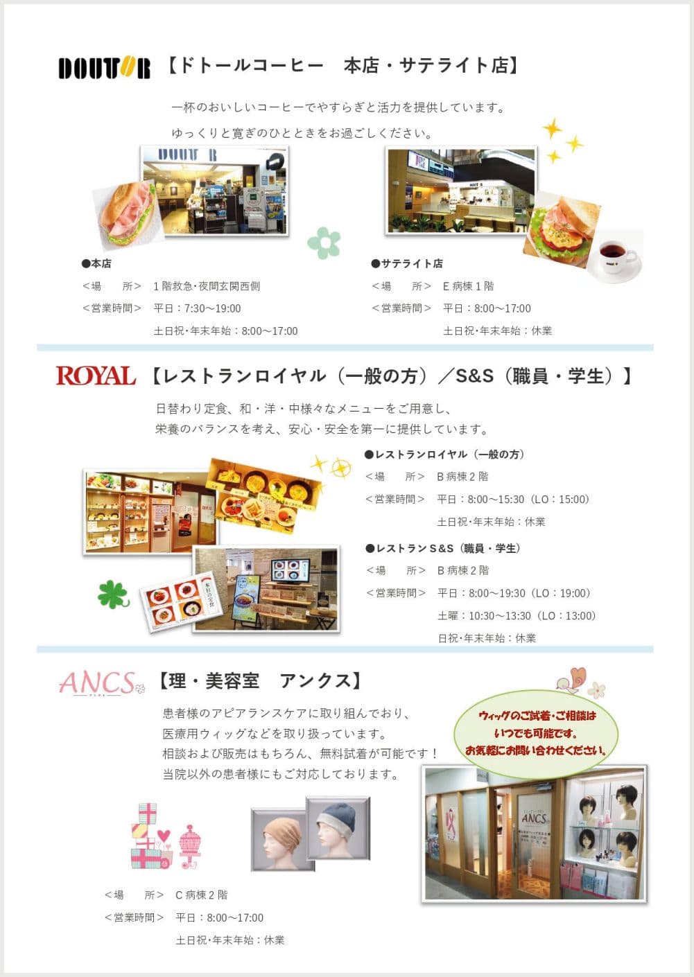 一般財団法人弘済会(ドトールコーヒー・レストランロイヤル・S&S・アンクス)の広告