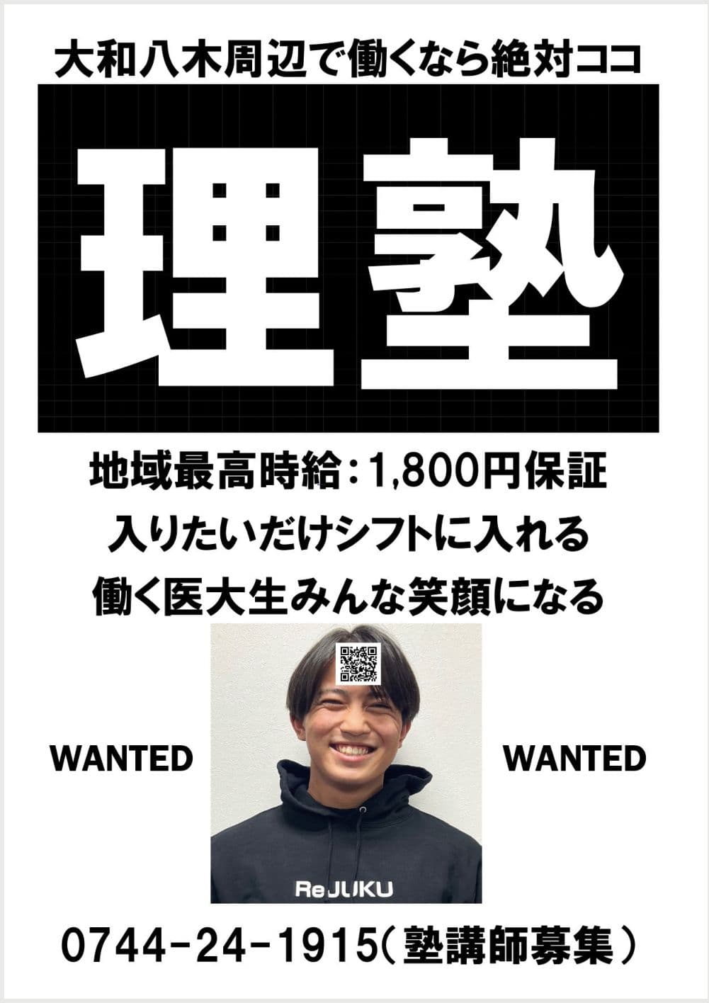 理塾の広告