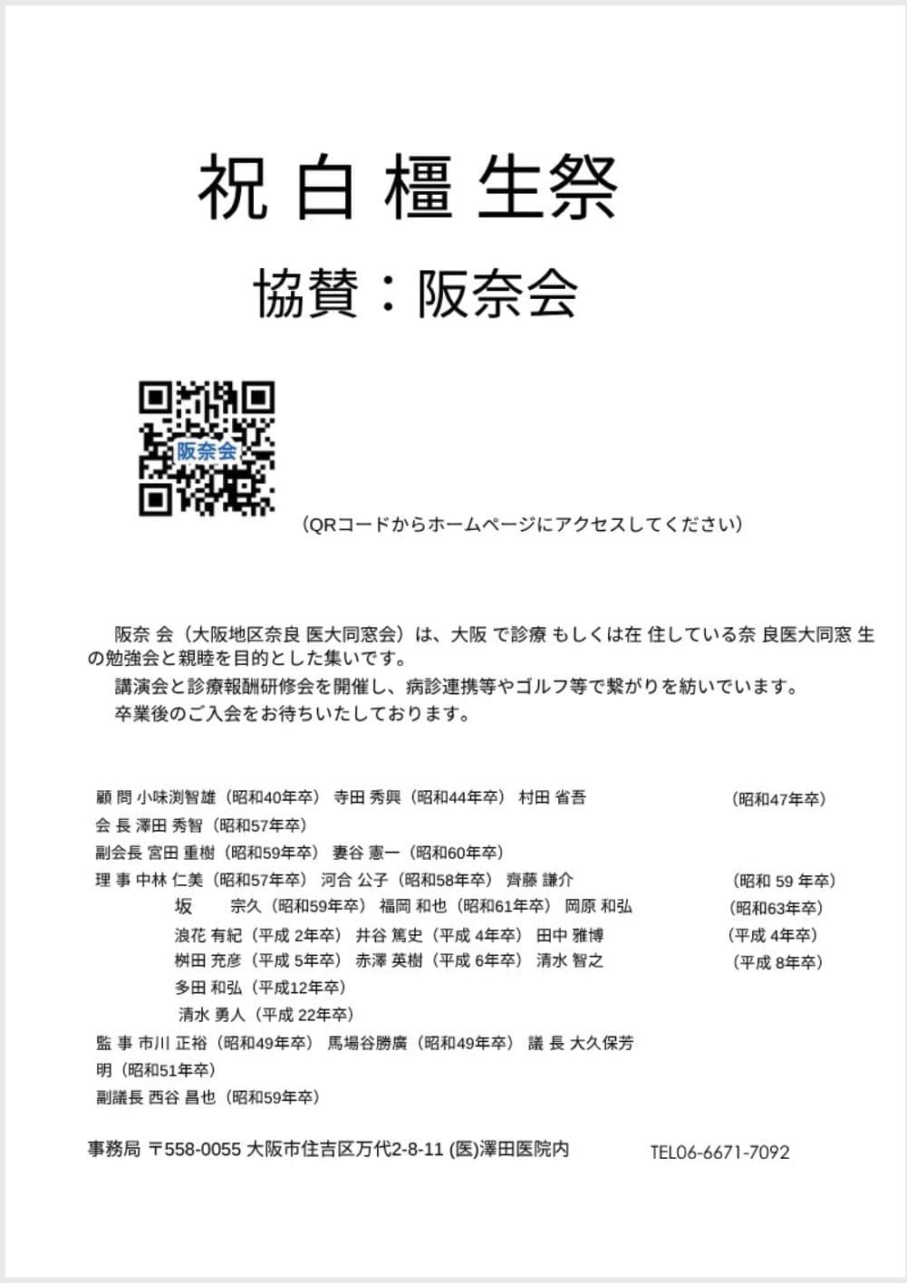 阪奈会の広告