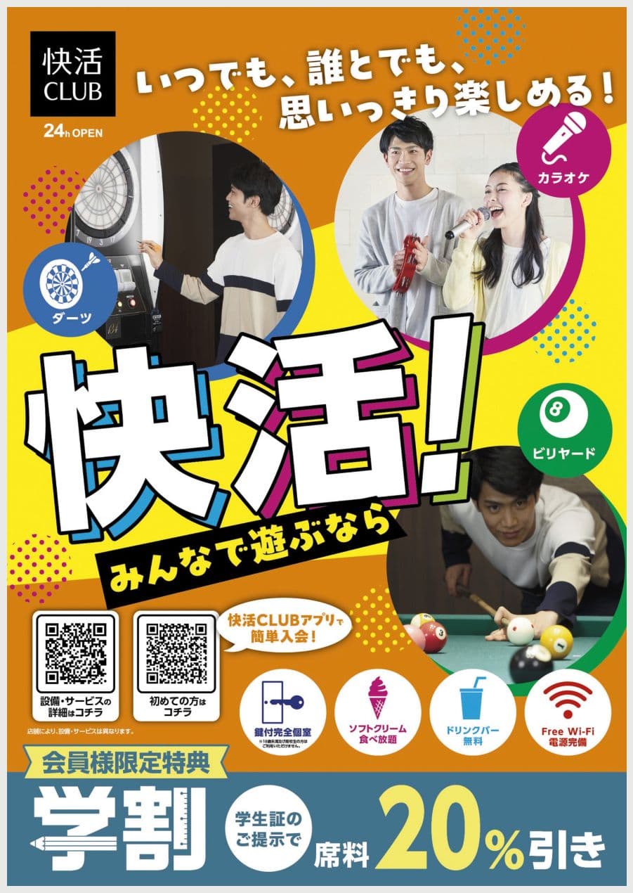 快活CLUBの広告