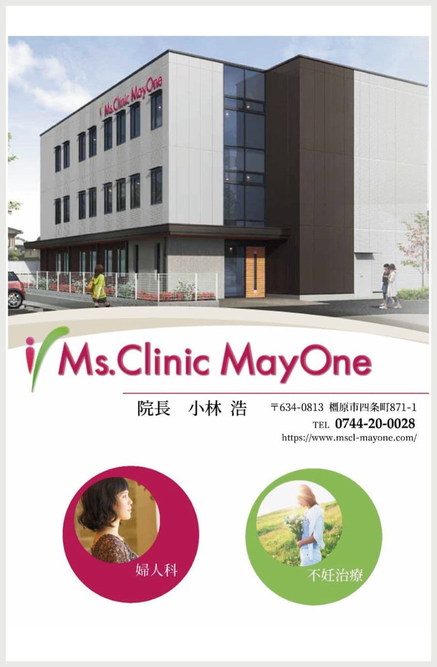 Ms.Clinic MayOneの広告