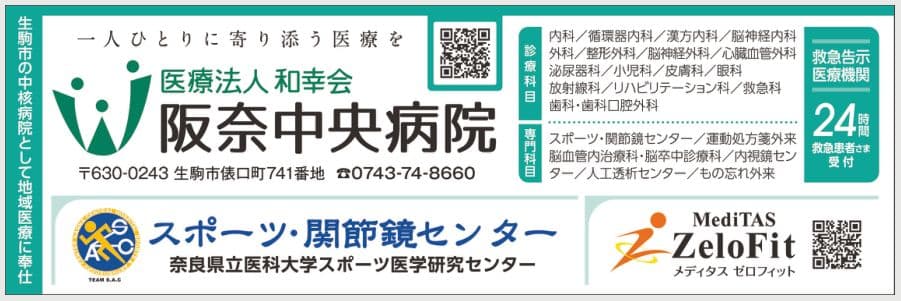 医療法人和幸会 阪奈中央病院の広告