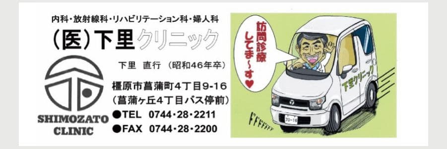 (医)下里クリニックの広告