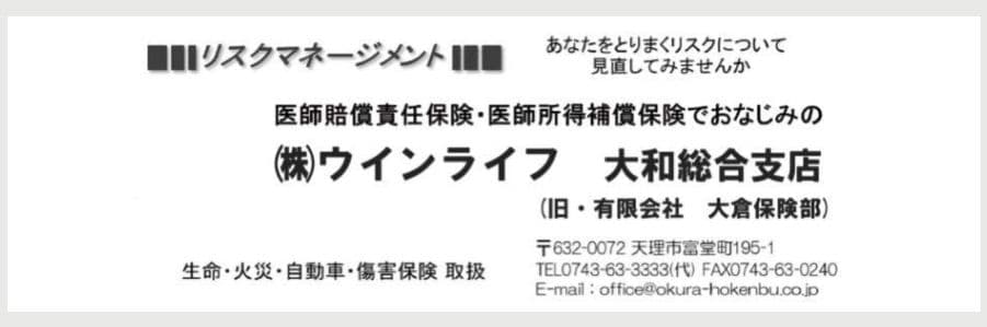 株式会社ウインライフ 大和総合支店の広告
