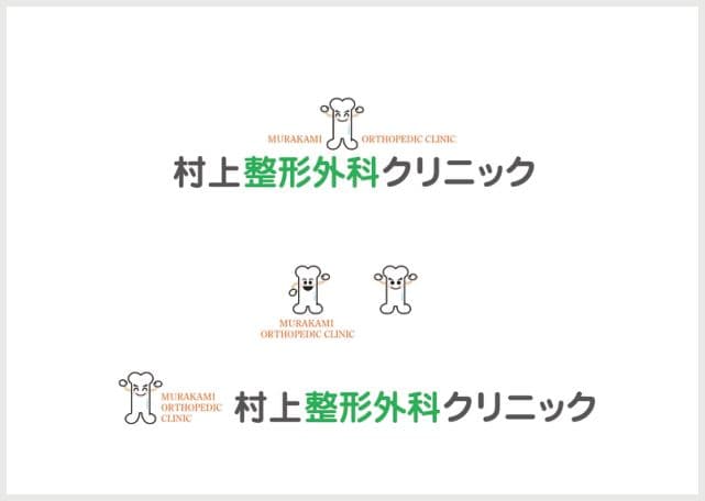 村上整形外科クリニックの広告