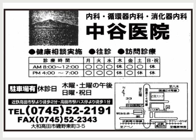 中谷医院の広告