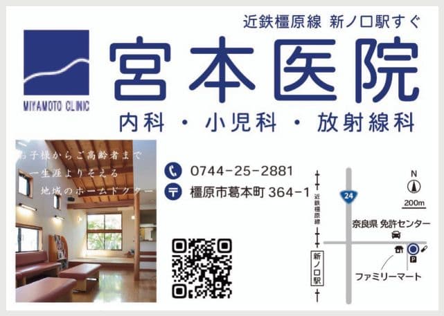 宮本医院の広告