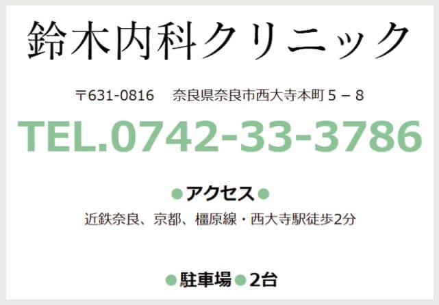 鈴木内科クリニックの広告