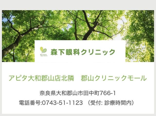 森下眼科クリニックの広告