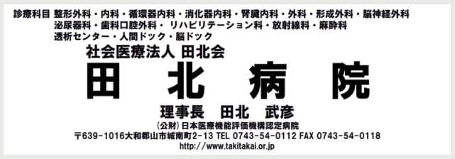 社会医療法人田北会 田北病院の広告