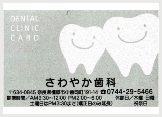 さわやか歯科の広告