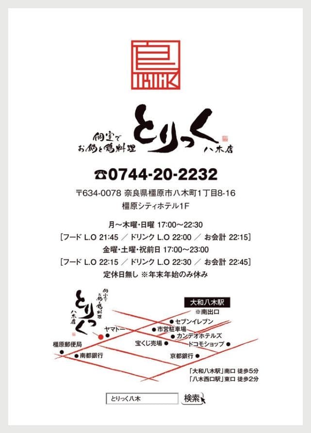 とりっく 八木店の広告