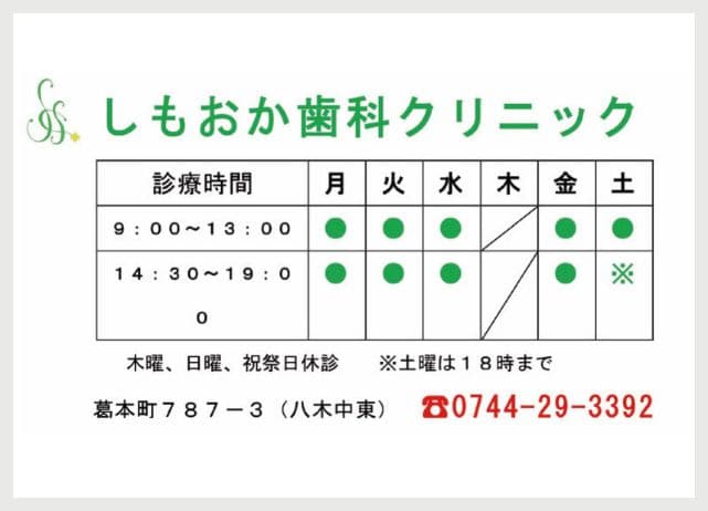 しもおか歯科クリニックの広告