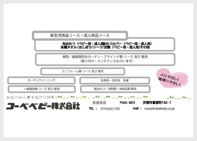 コーベベビー株式会社 奈良支店の広告