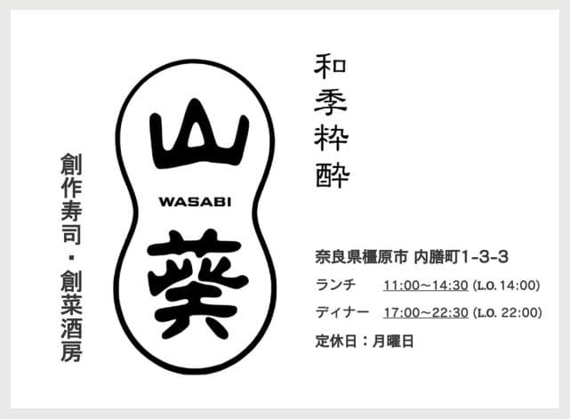 山葵の広告