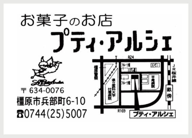 プティ・アルシェの広告