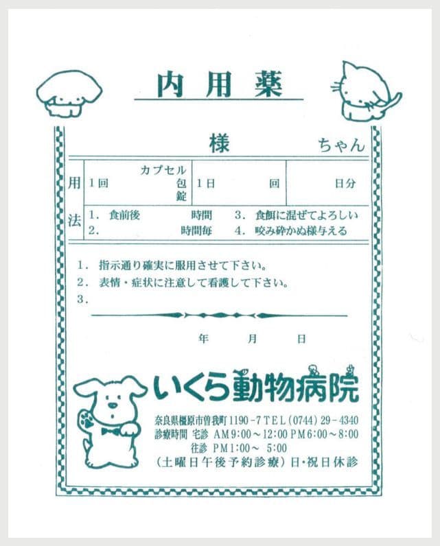 いくら動物病院の広告