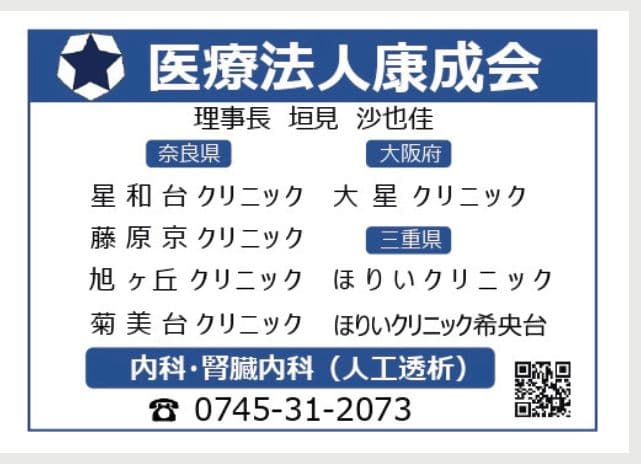 医療法人康成会の広告