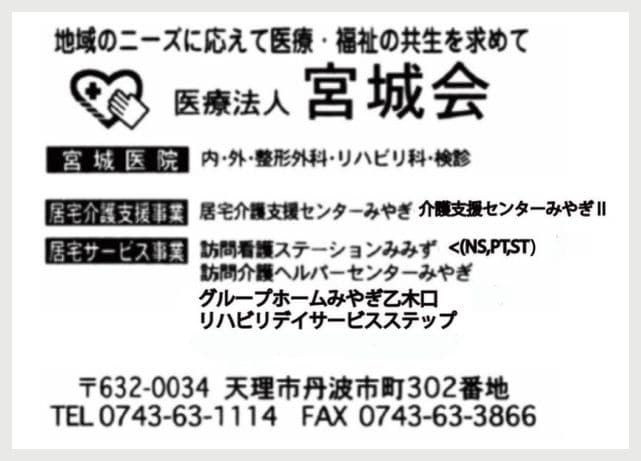 医療法人宮城会の広告