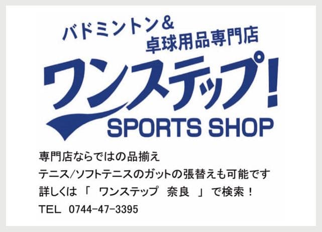ワンステップ!SPORTS SHOPの広告