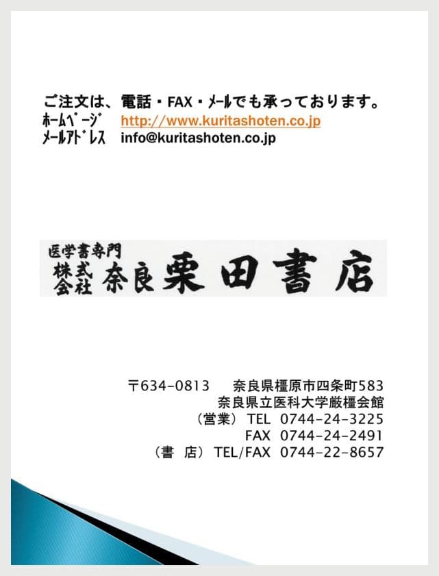 株式会社奈良栗田書店の広告